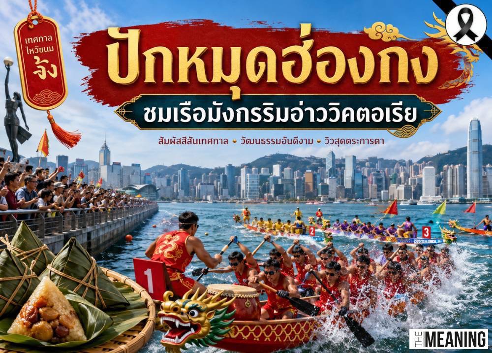 ปักหมุดฮ่องกง ชมเรือมังกรริมอ่าววิคตอเรีย