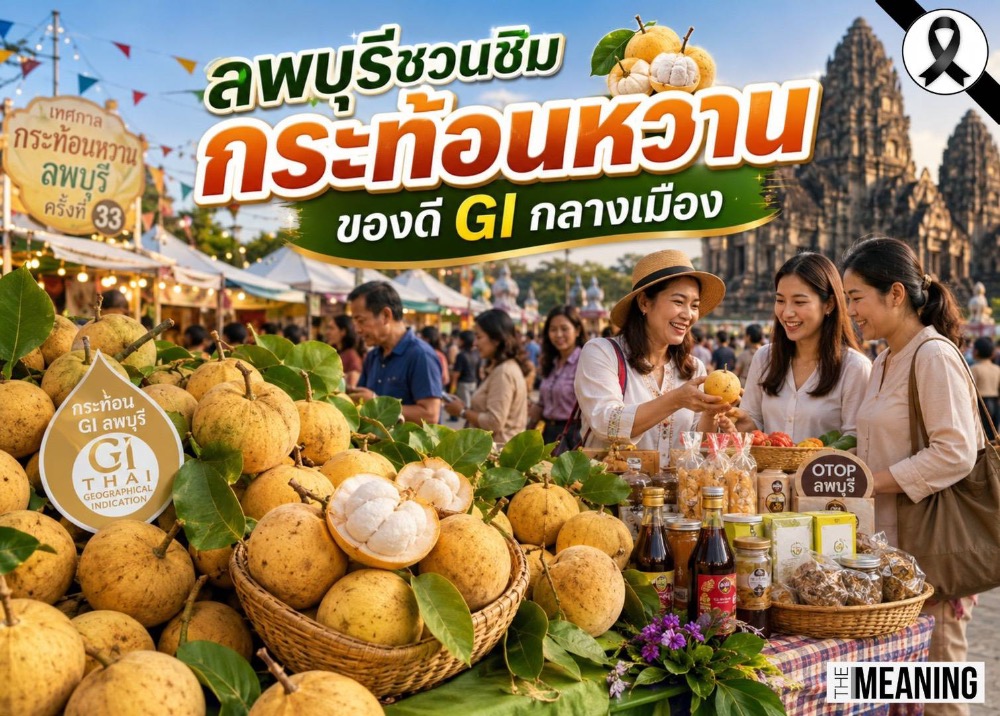 ลพบุรีชวนชิมกระท้อนหวาน ของดี GI กลางเมือง